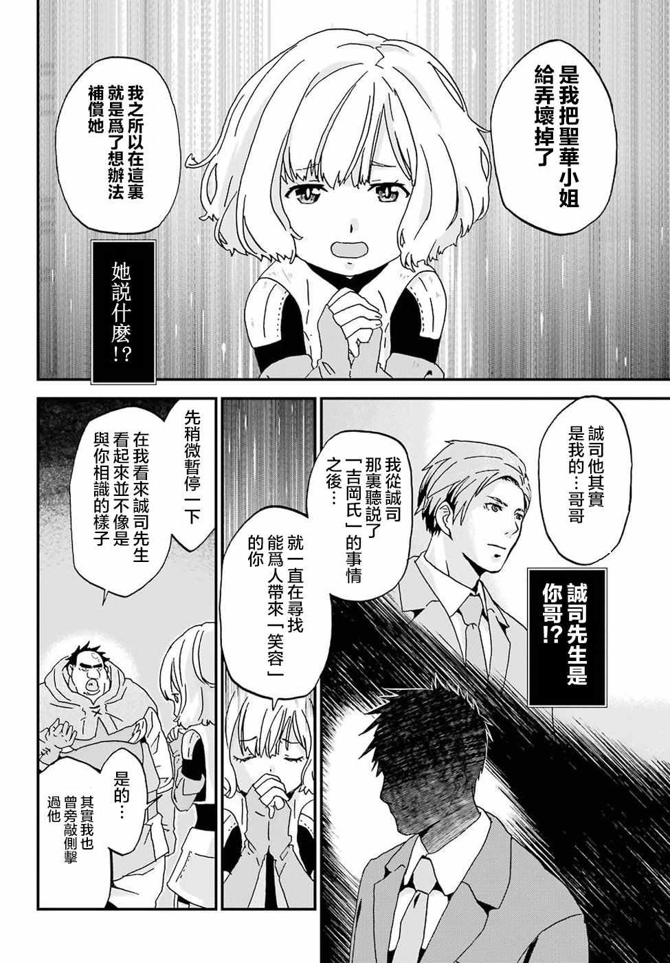 《肥宅勇者》第7话 第31页