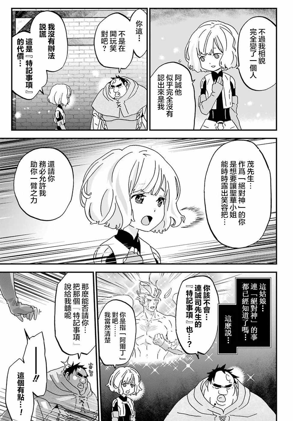《肥宅勇者》第7话 第32页