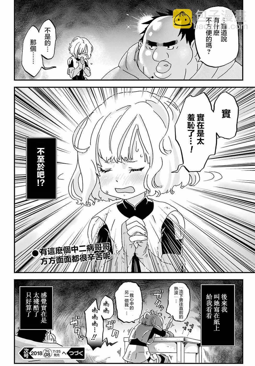 《肥宅勇者》第7话 第33页