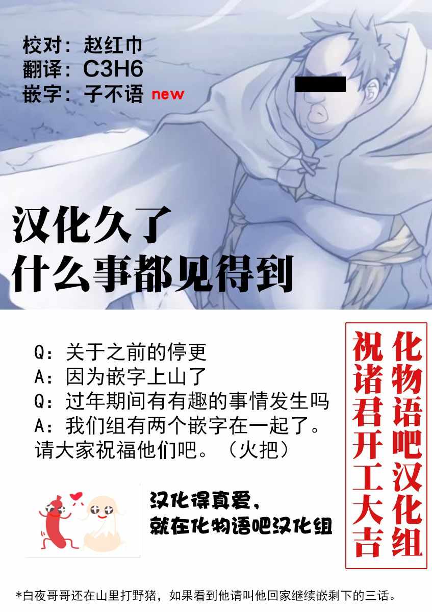 《肥宅勇者》第7话 第34页