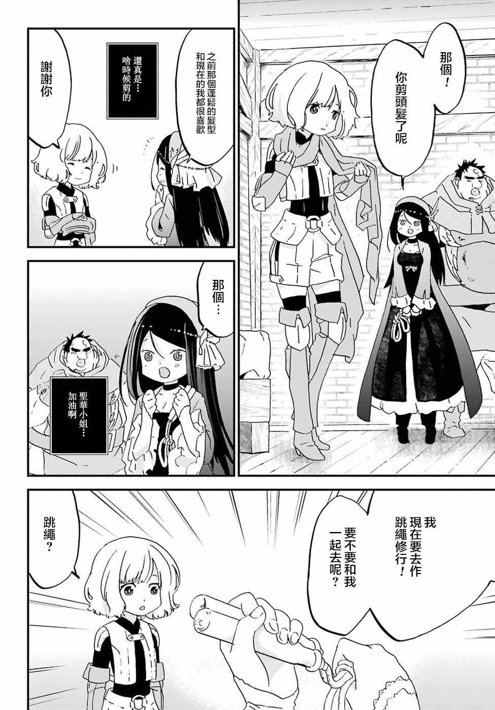 《肥宅勇者》第7话 第7页