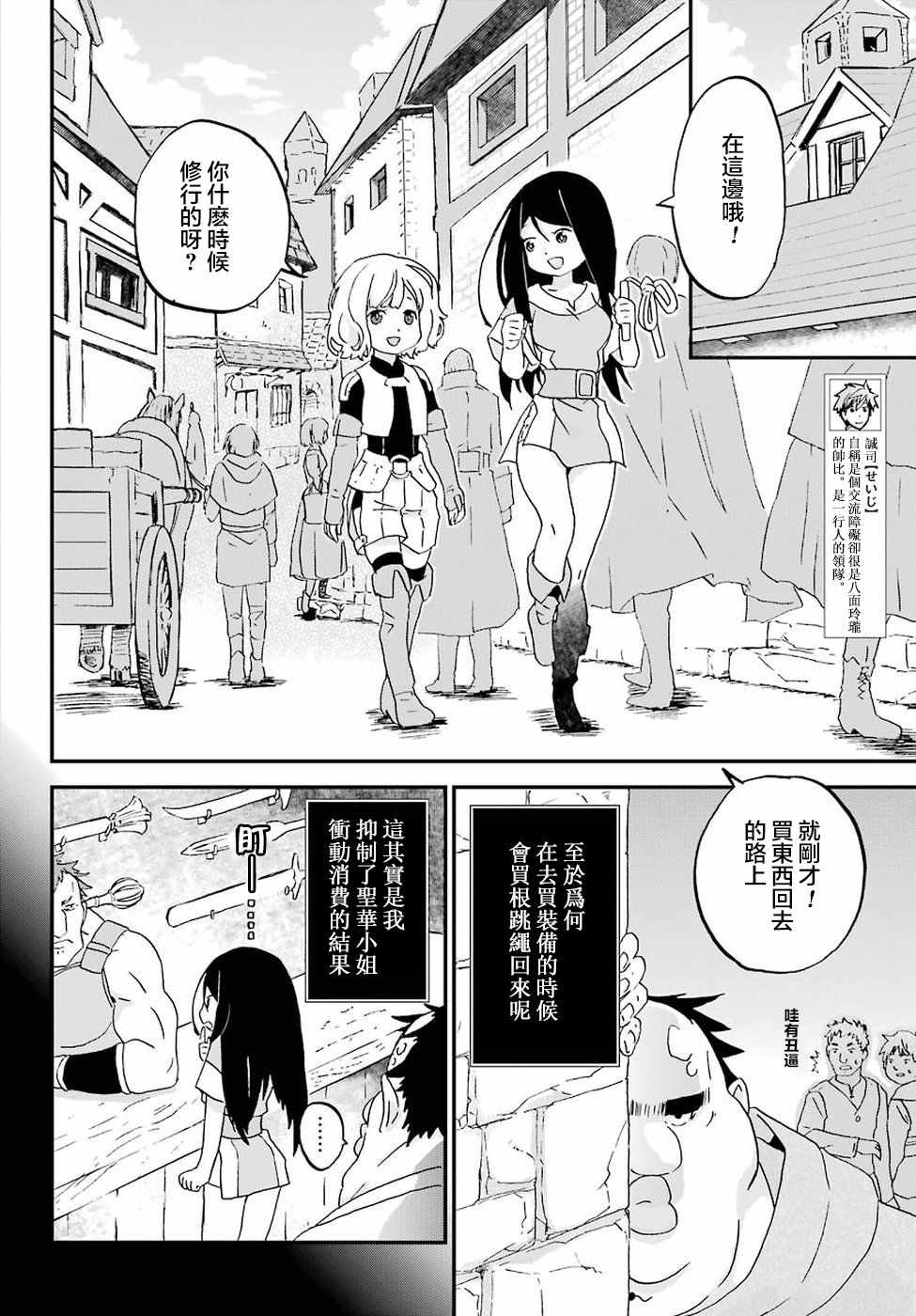 《肥宅勇者》第7话 第9页