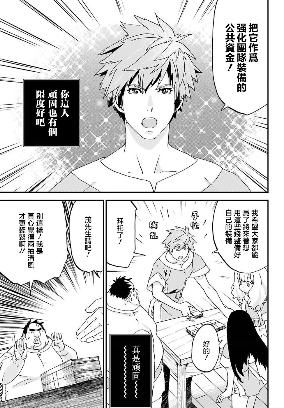 《肥宅勇者》第6话 第10页
