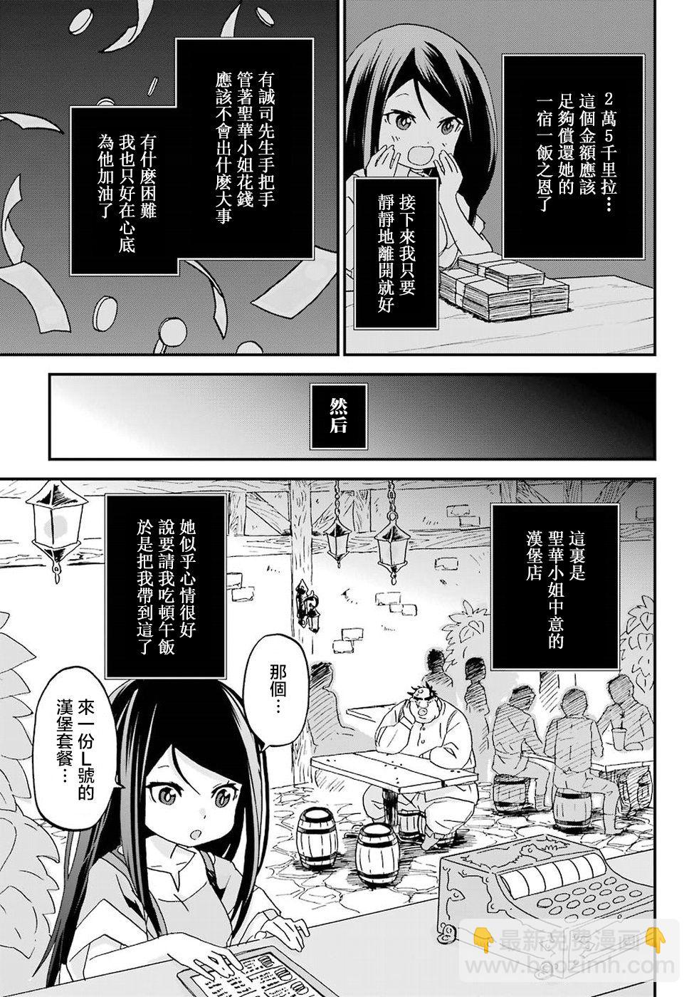 《肥宅勇者》第6话 第14页