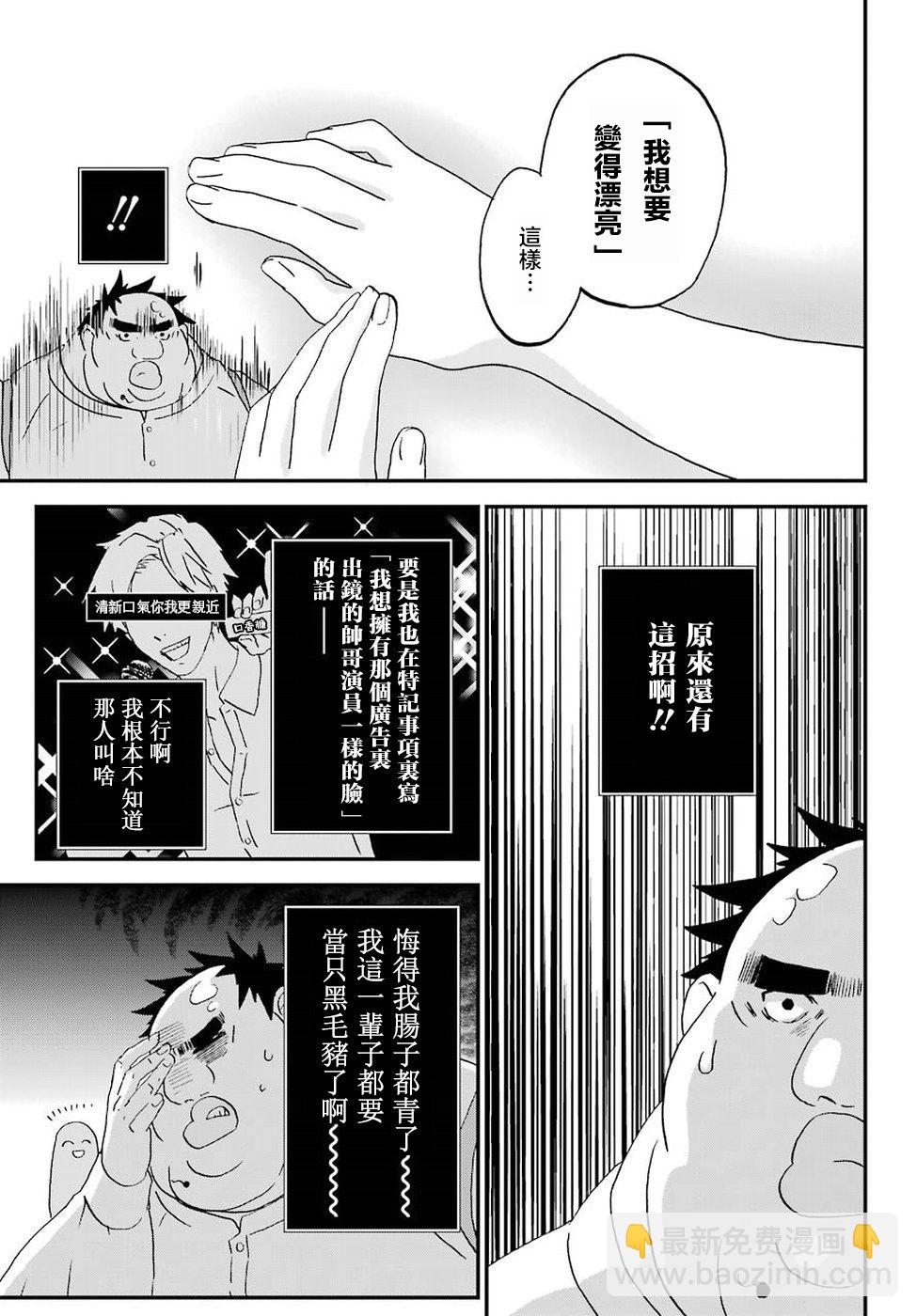 《肥宅勇者》第6话 第22页