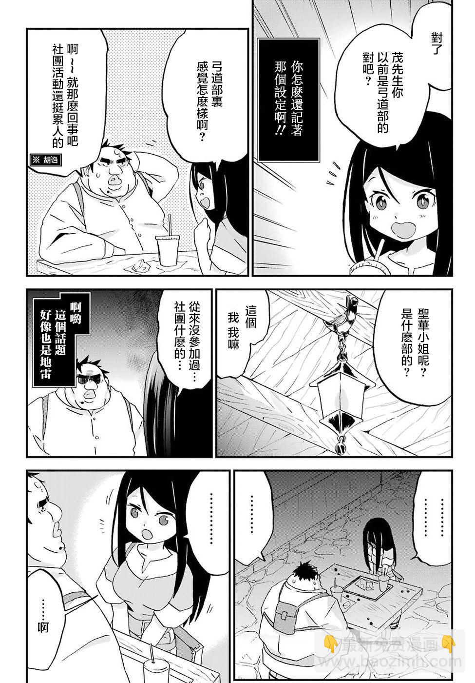 《肥宅勇者》第6话 第25页