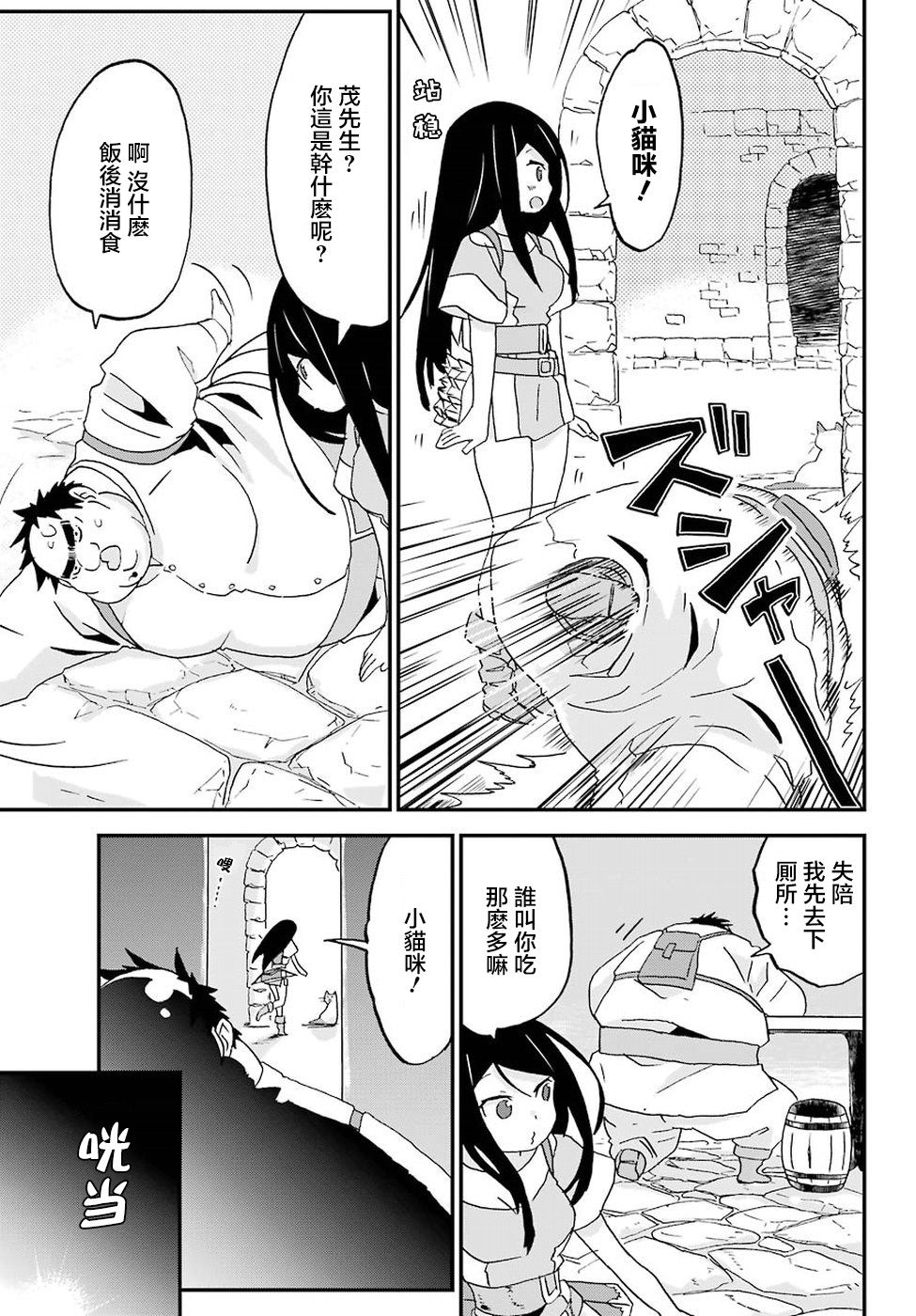 《肥宅勇者》第6话 第28页
