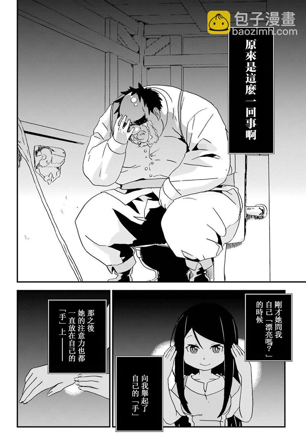 《肥宅勇者》第6话 第29页