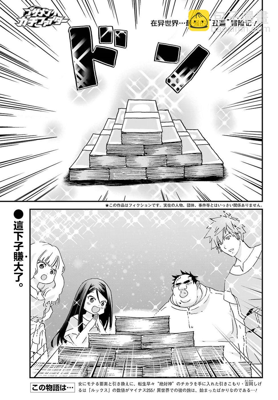 《肥宅勇者》第6话 第2页