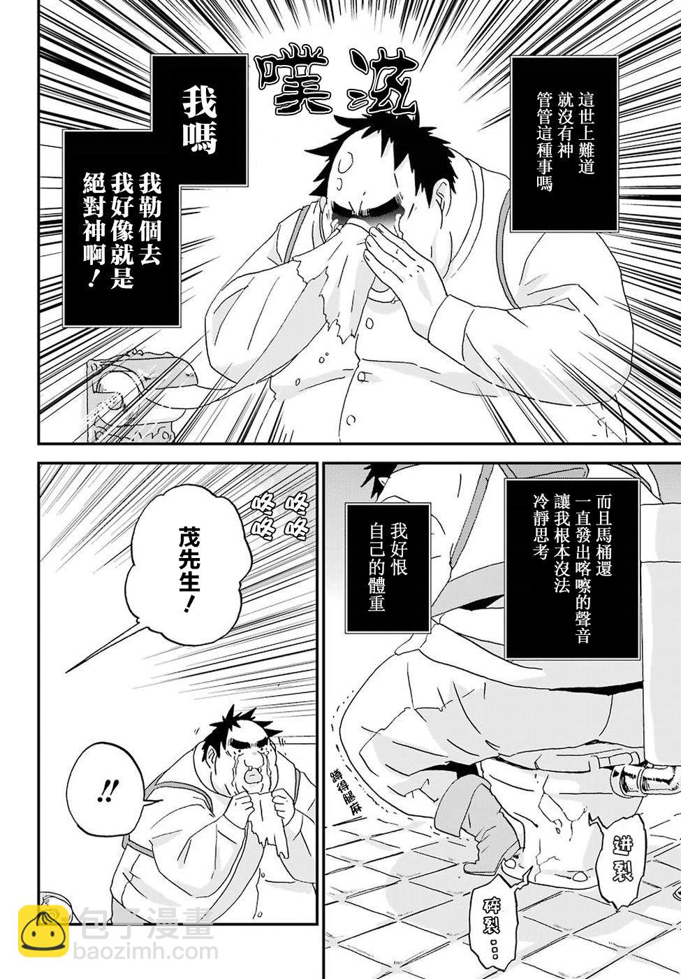 《肥宅勇者》第6话 第31页