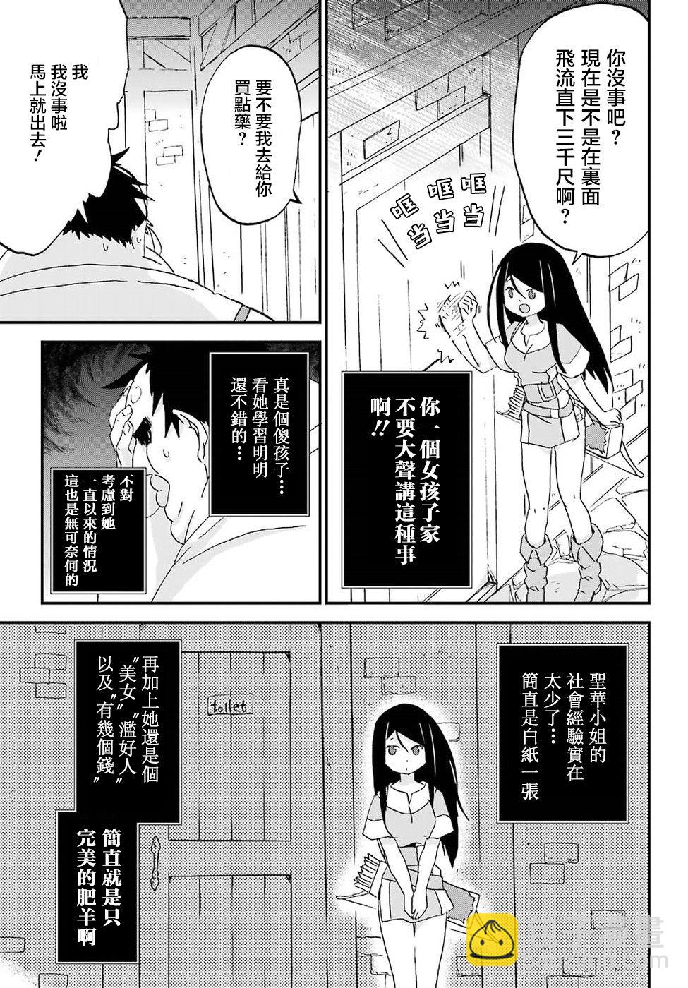 《肥宅勇者》第6话 第32页