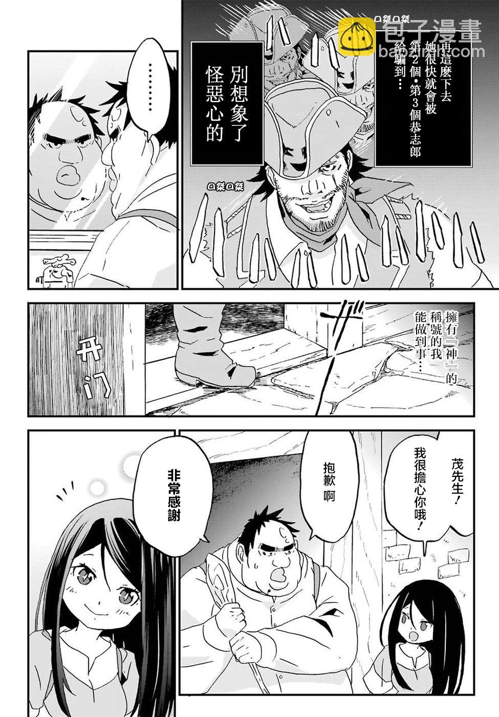《肥宅勇者》第6话 第33页
