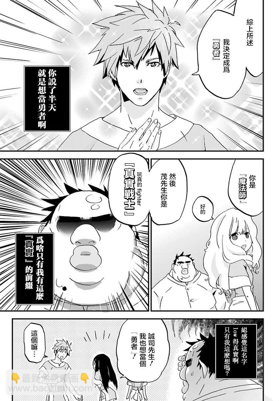 《肥宅勇者》第6话 第36页