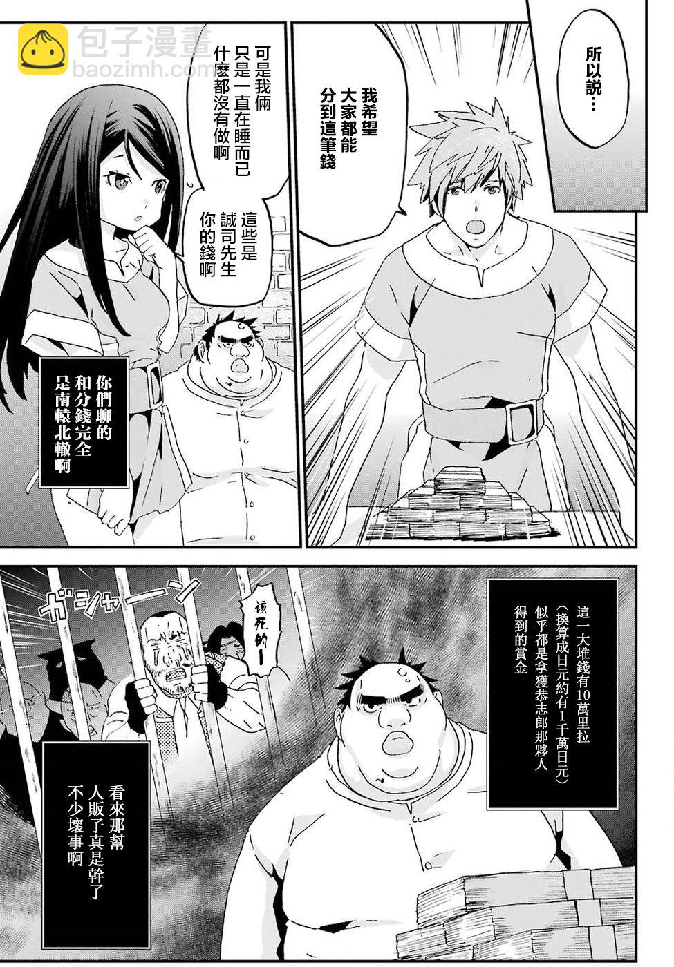 《肥宅勇者》第6话 第4页