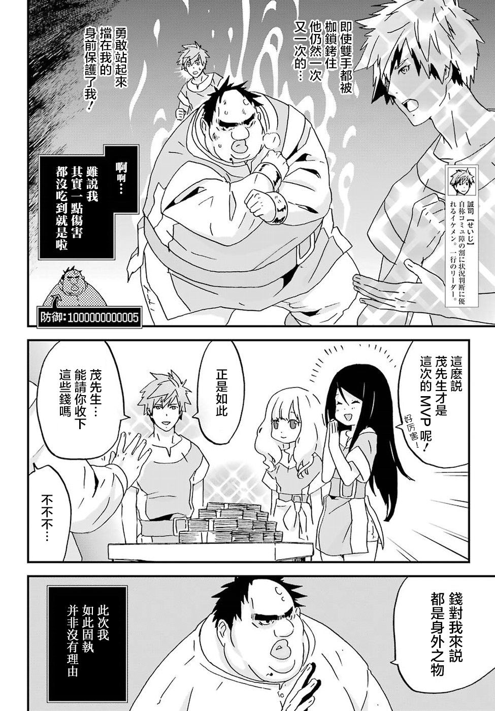 《肥宅勇者》第6话 第7页