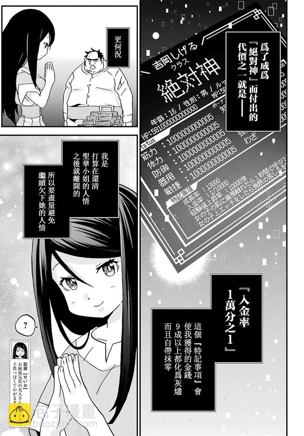 《肥宅勇者》第6话 第8页
