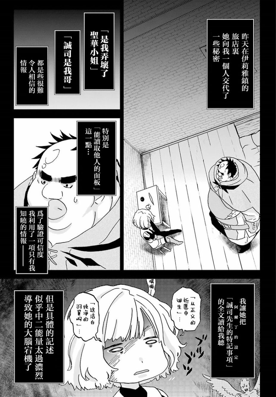 《肥宅勇者》第8话 第15页