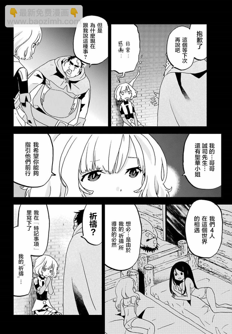 《肥宅勇者》第8话 第16页