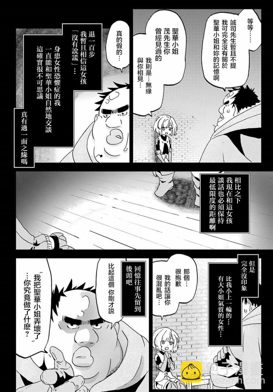 《肥宅勇者》第8话 第18页