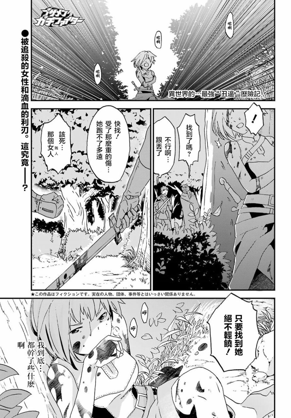 《肥宅勇者》第8话 第1页