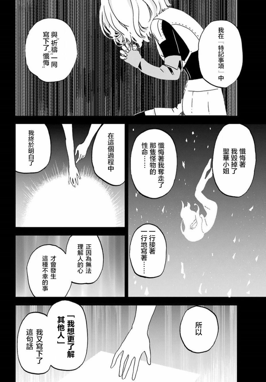 《肥宅勇者》第8话 第20页