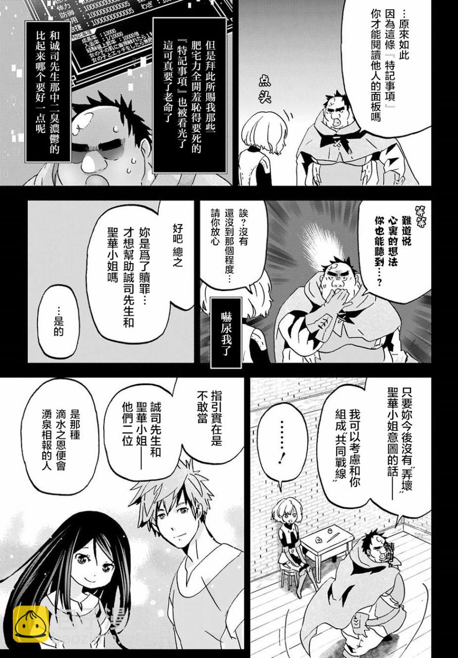 《肥宅勇者》第8话 第21页