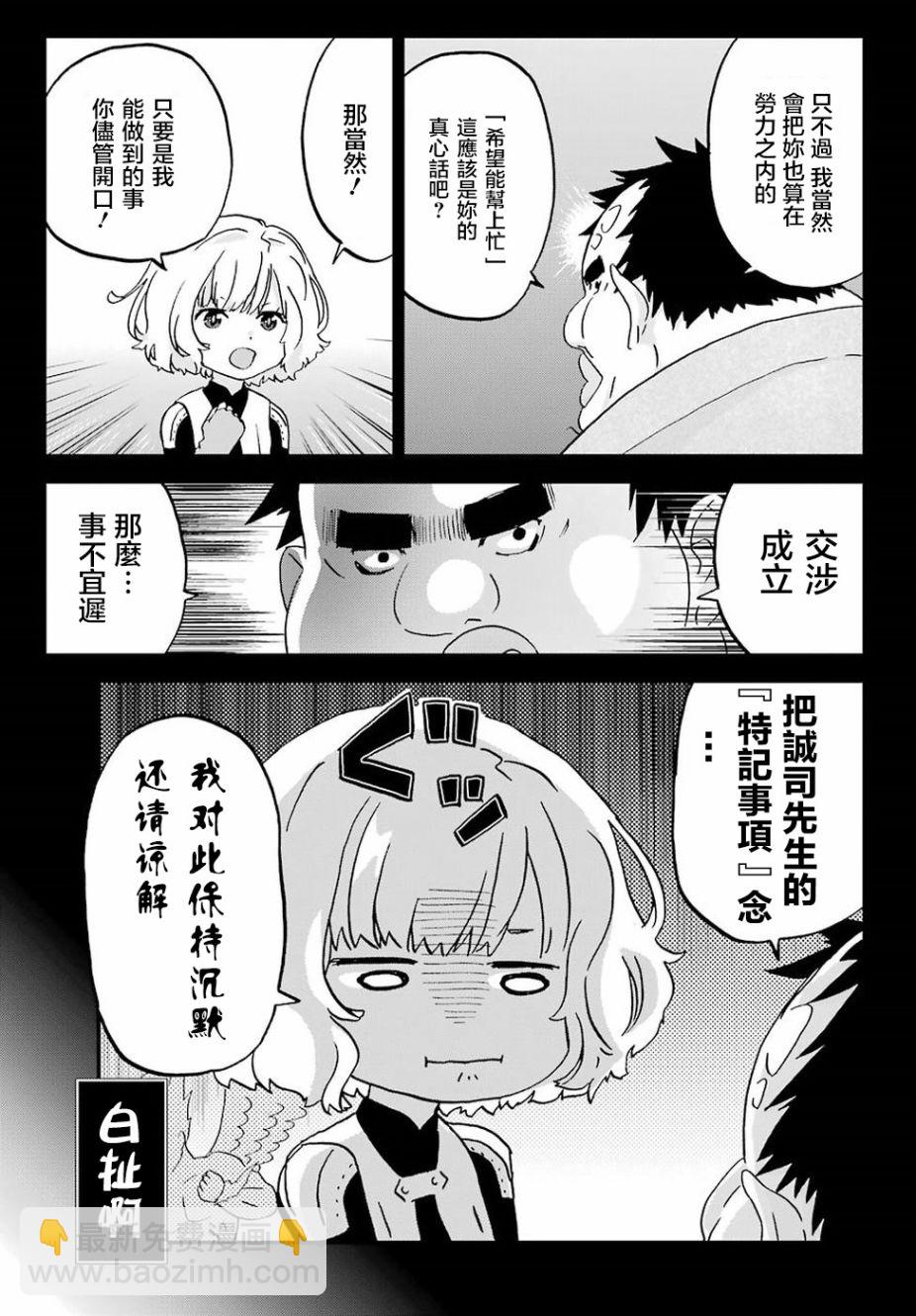《肥宅勇者》第8话 第23页