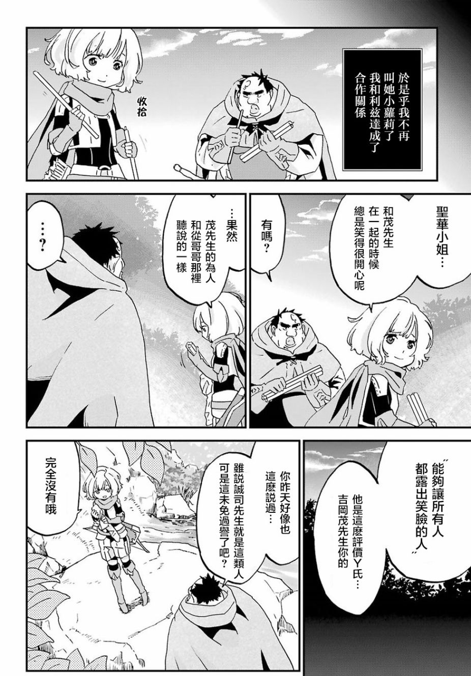 《肥宅勇者》第8话 第24页