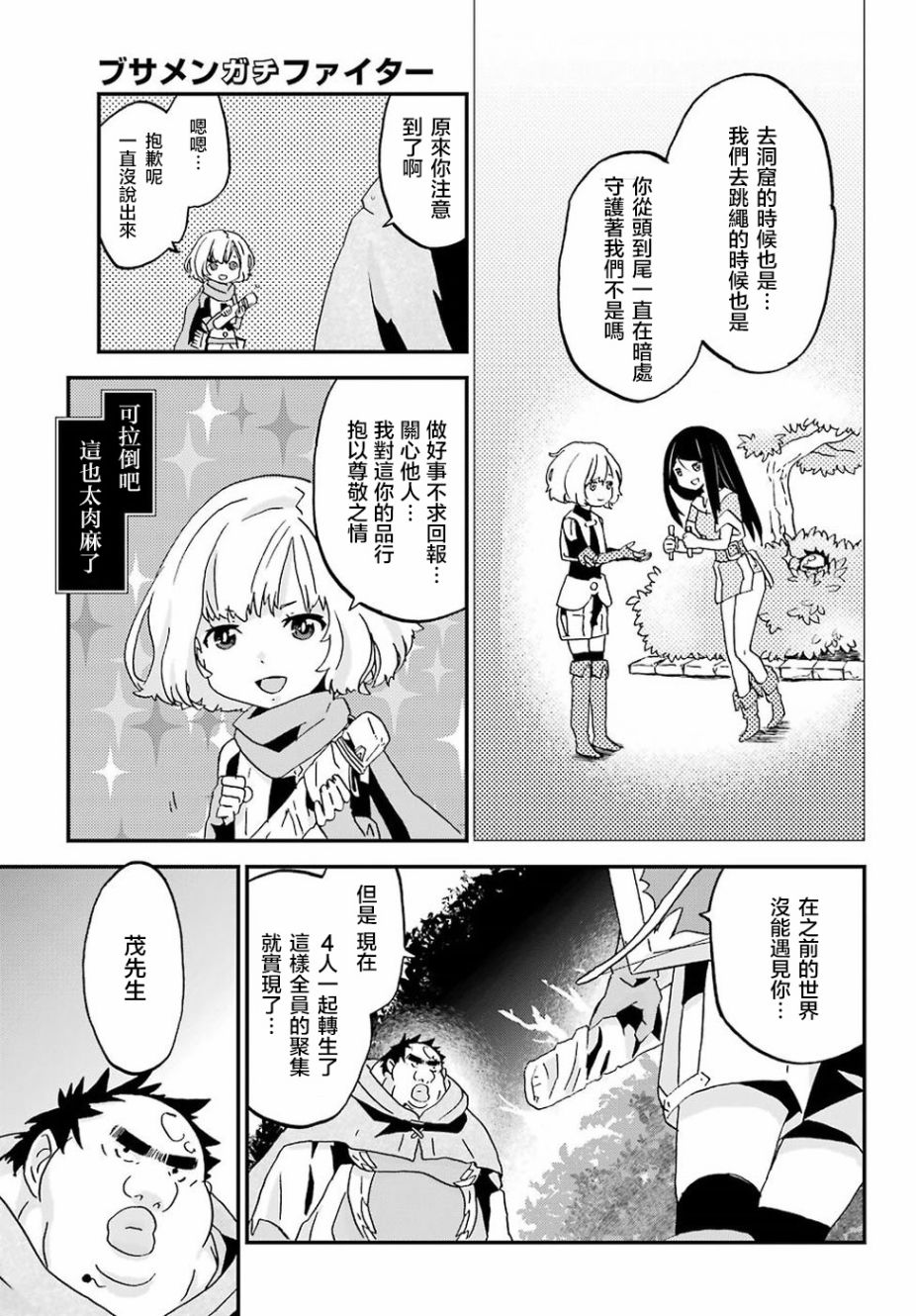 《肥宅勇者》第8话 第25页