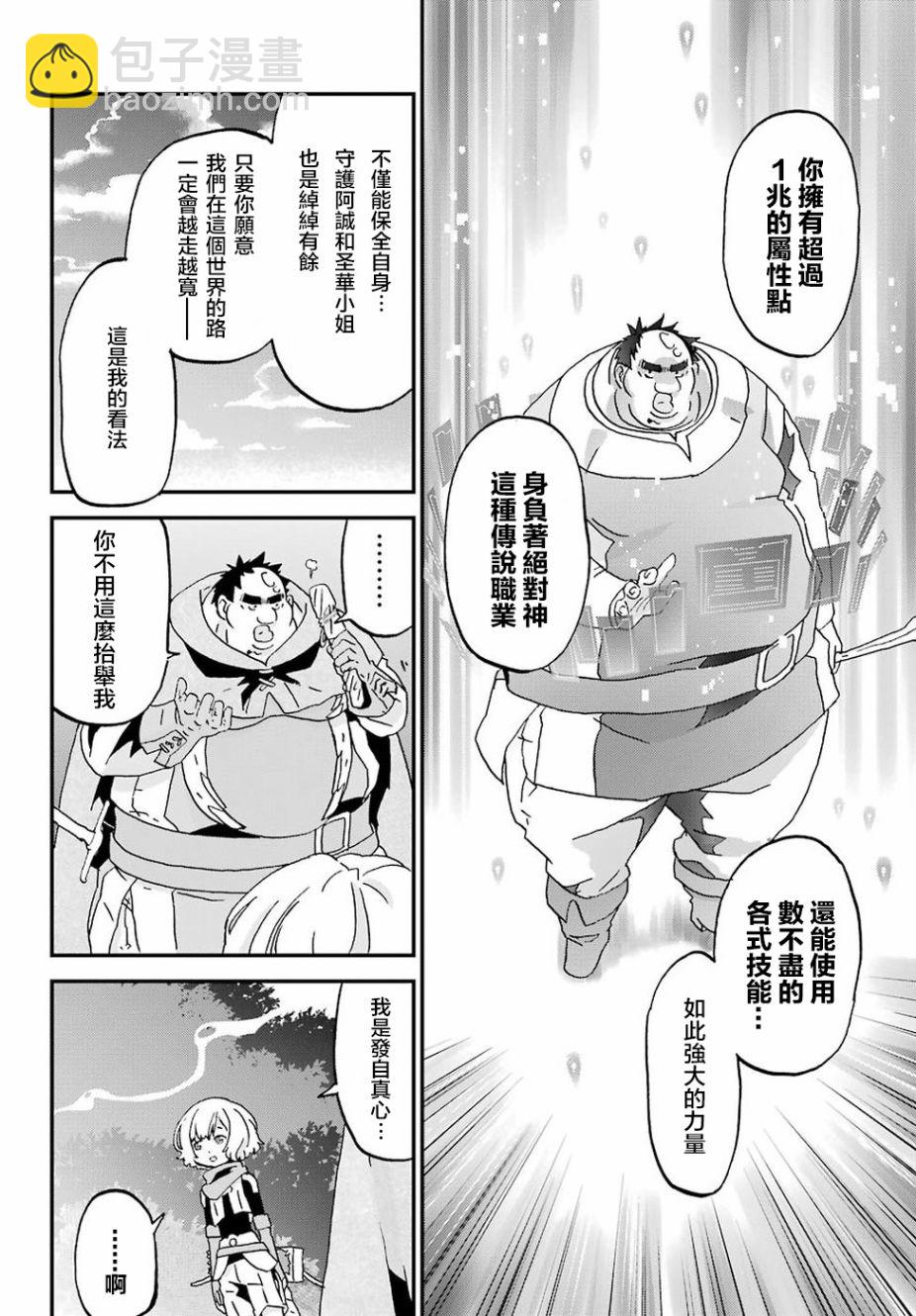 《肥宅勇者》第8话 第26页