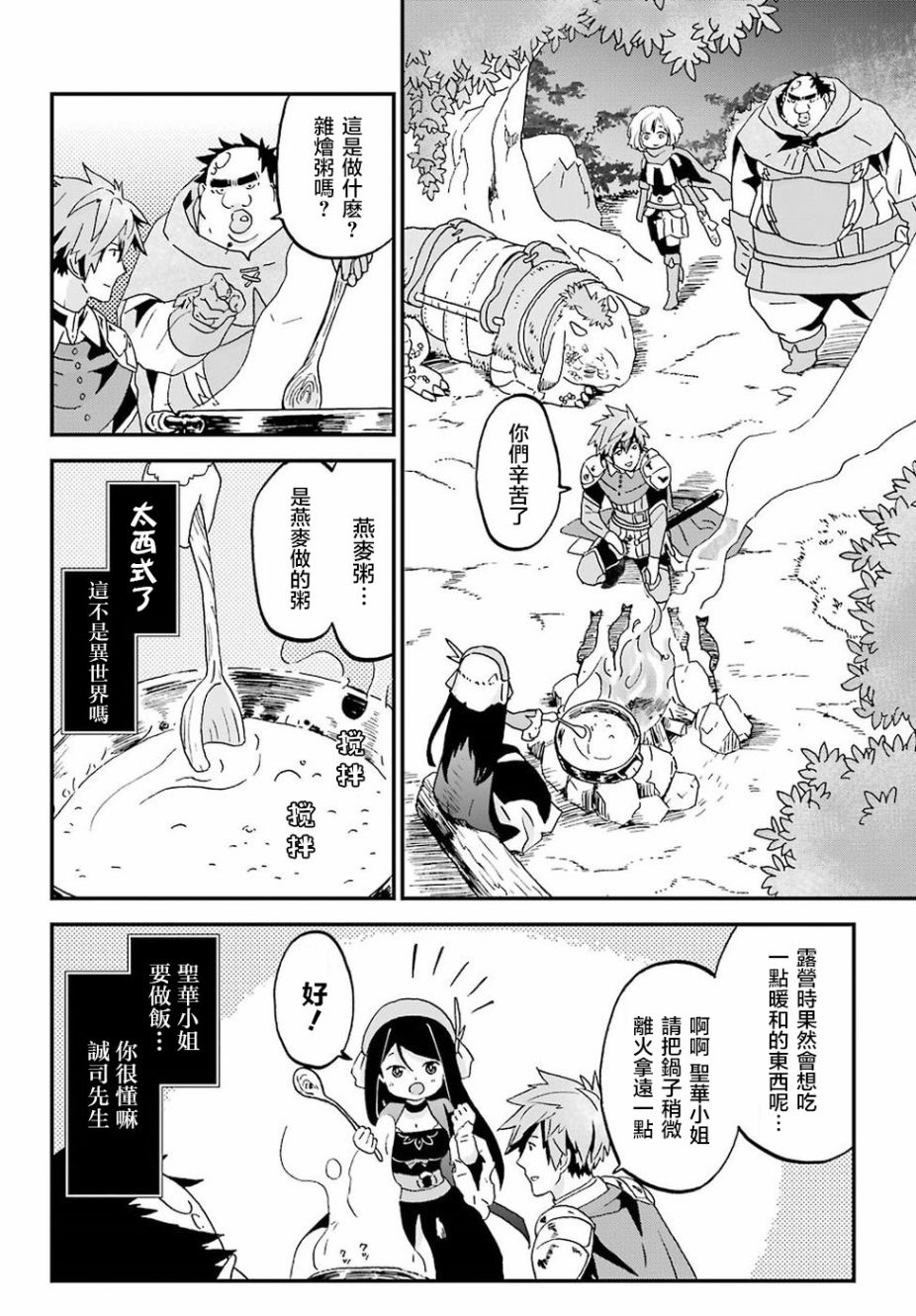《肥宅勇者》第8话 第28页