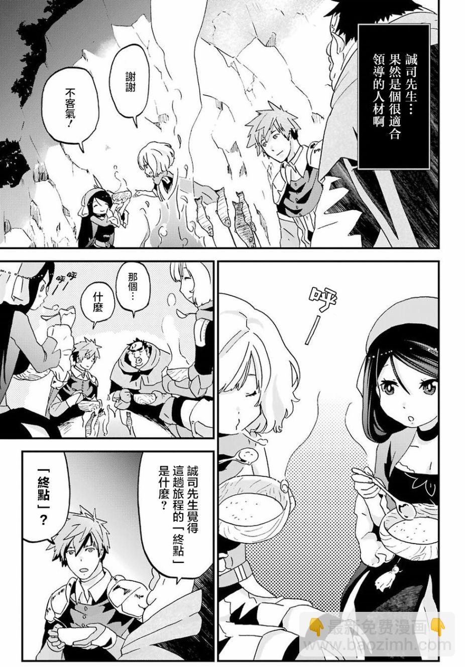 《肥宅勇者》第8话 第29页