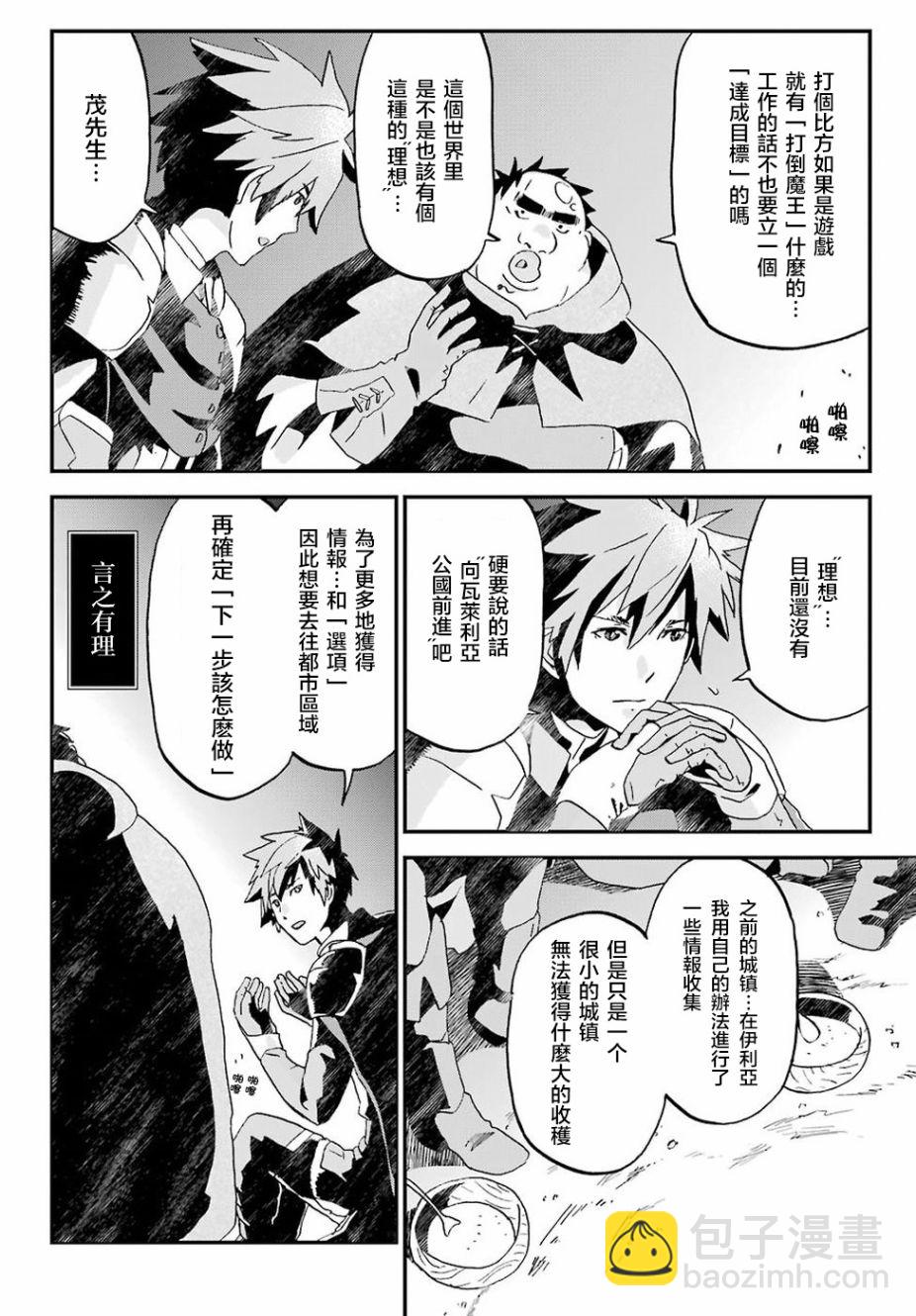 《肥宅勇者》第8话 第30页
