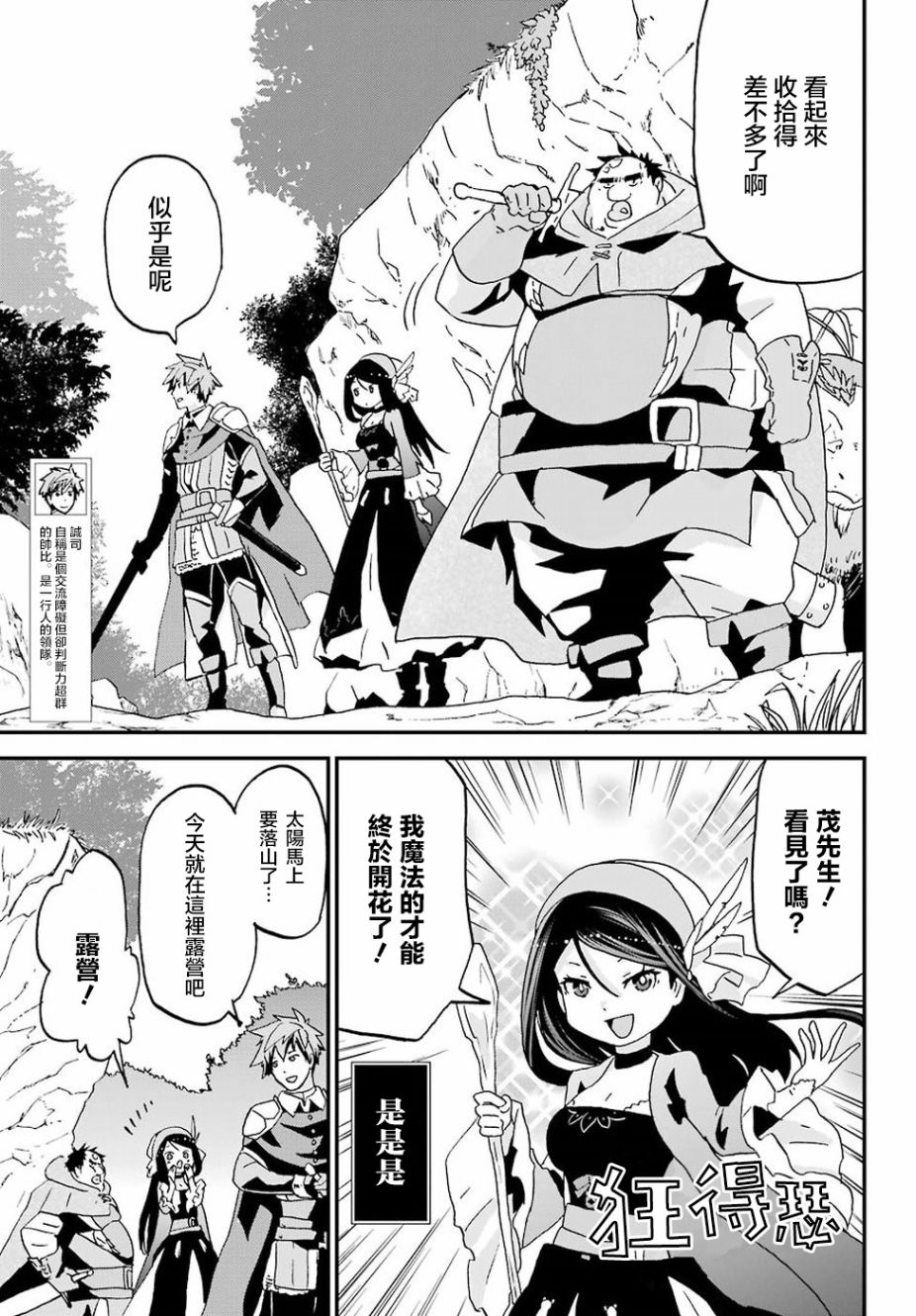 《肥宅勇者》第8话 第5页