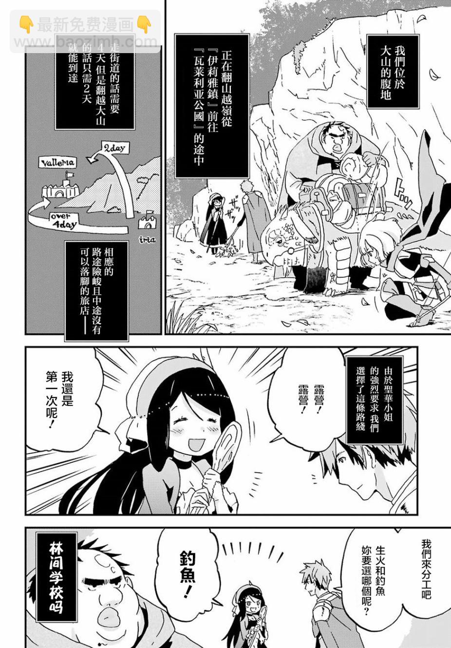 《肥宅勇者》第8话 第6页