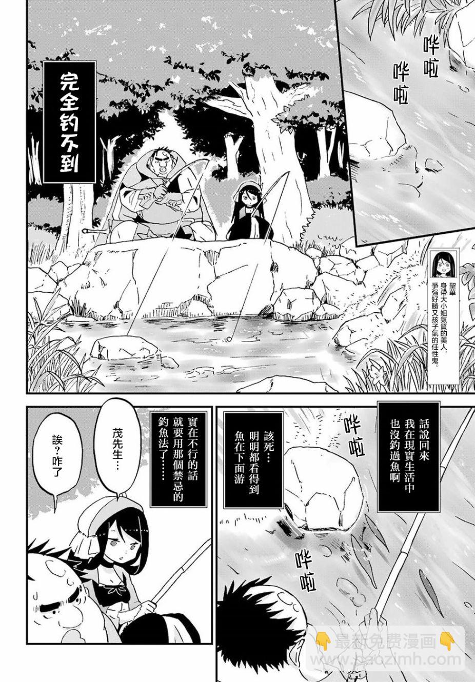 《肥宅勇者》第8话 第8页