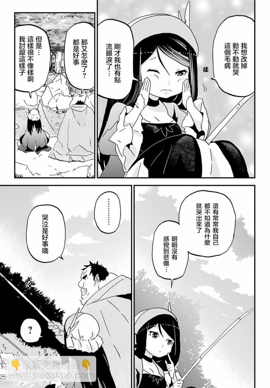 《肥宅勇者》第8话 第9页