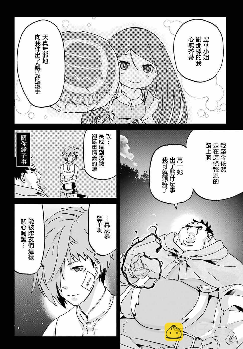 《肥宅勇者》第11话 第10页
