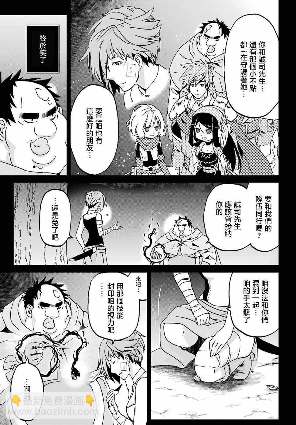 《肥宅勇者》第11话 第11页
