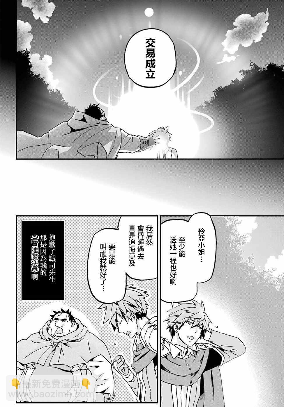 《肥宅勇者》第11话 第12页