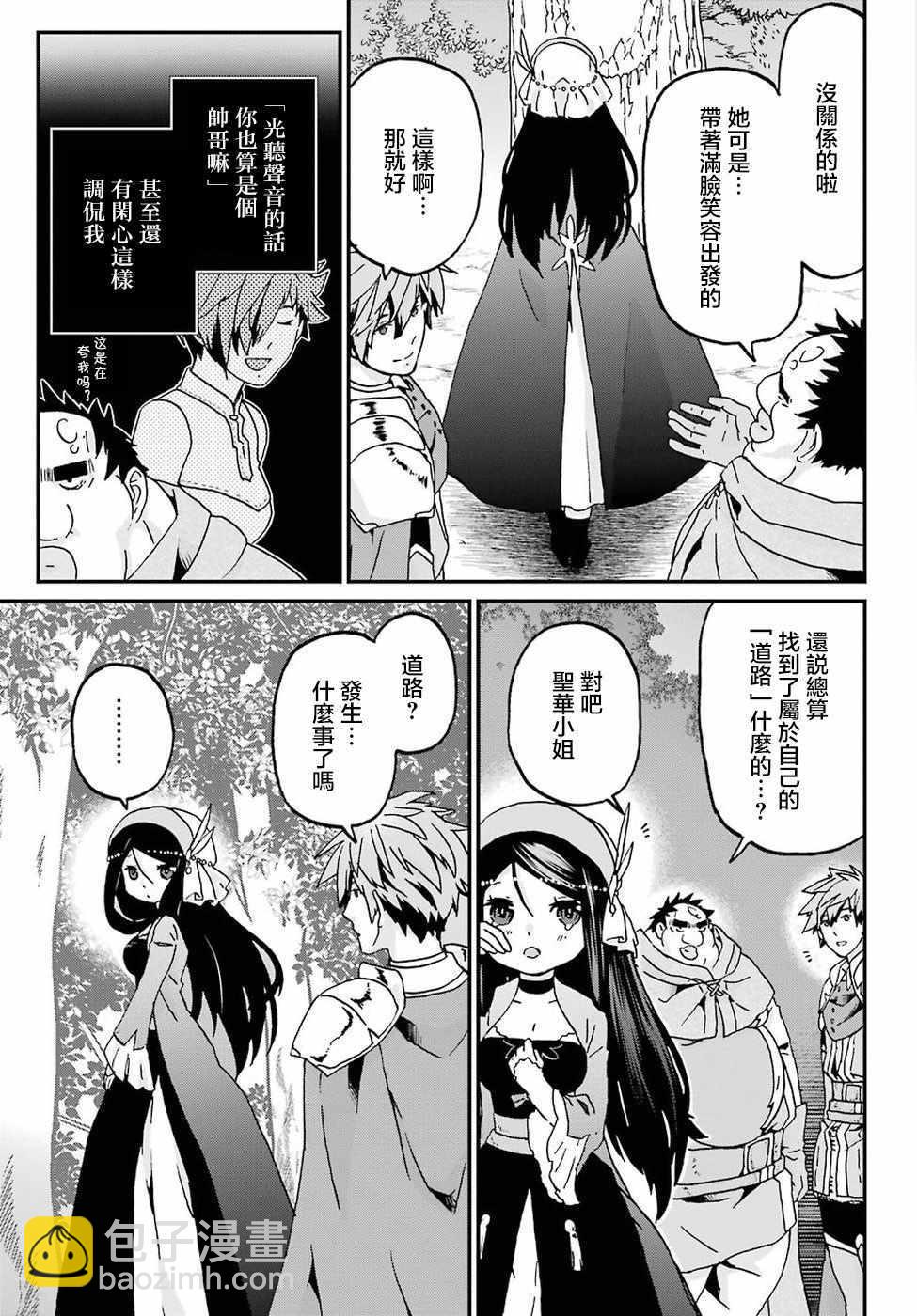 《肥宅勇者》第11话 第13页