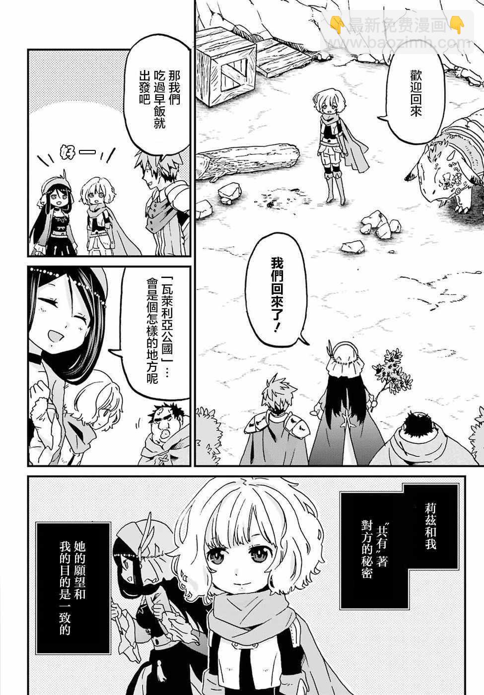 《肥宅勇者》第11话 第16页