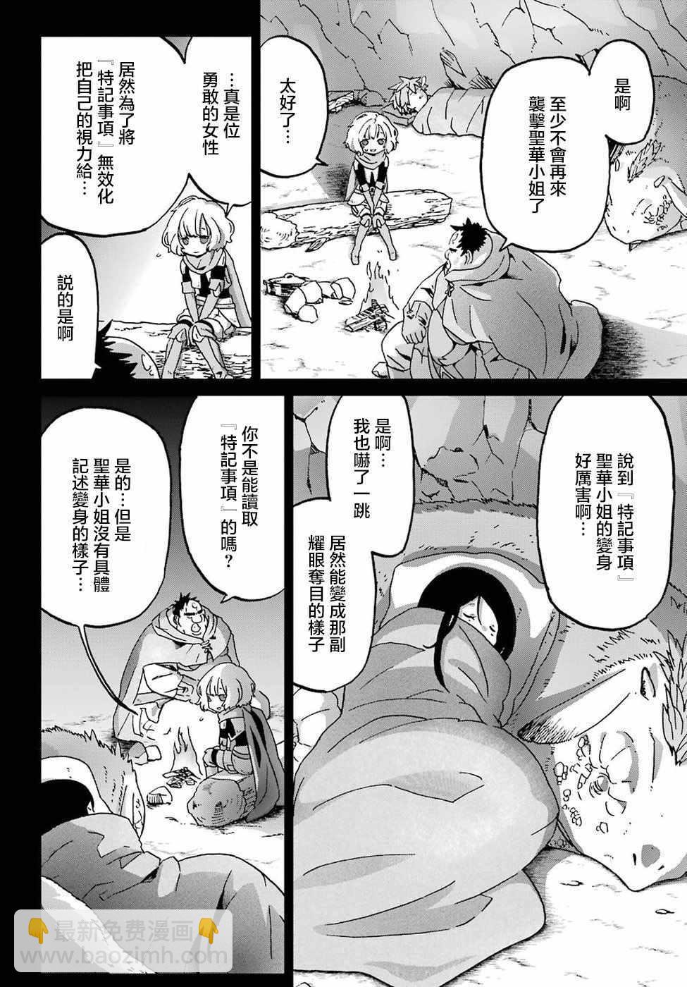 《肥宅勇者》第11话 第18页