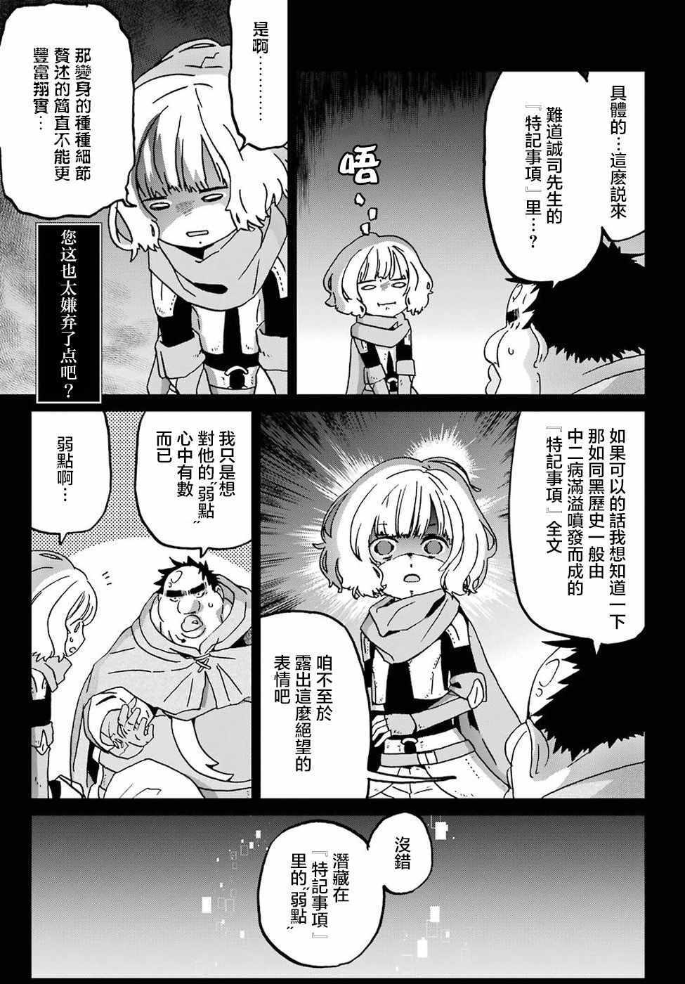 《肥宅勇者》第11话 第19页