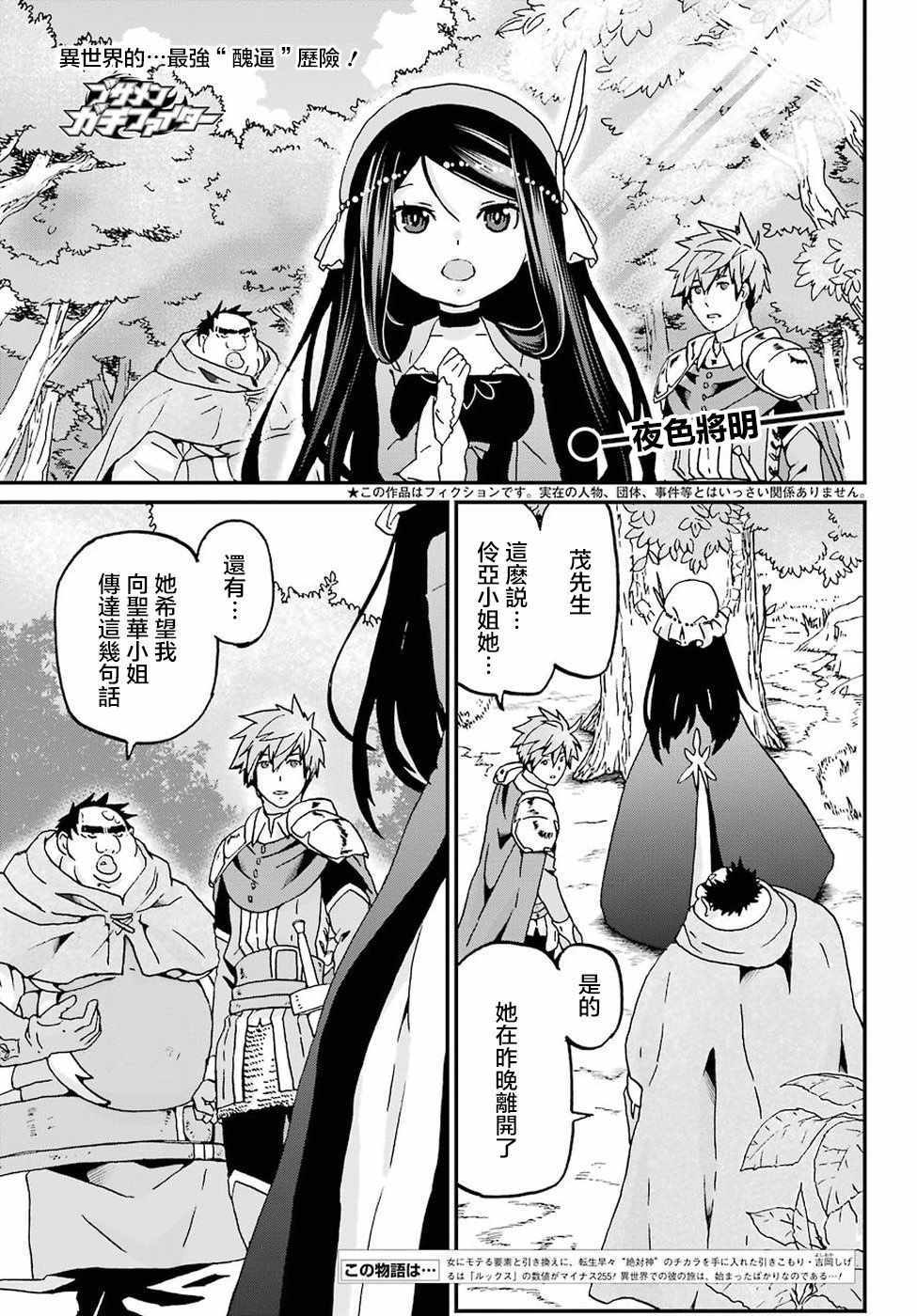 《肥宅勇者》第11话 第1页