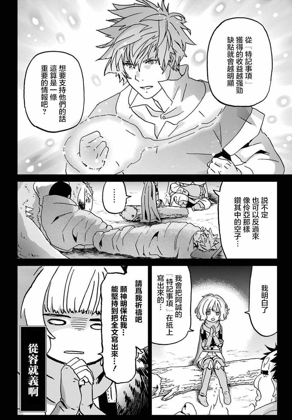 《肥宅勇者》第11话 第20页