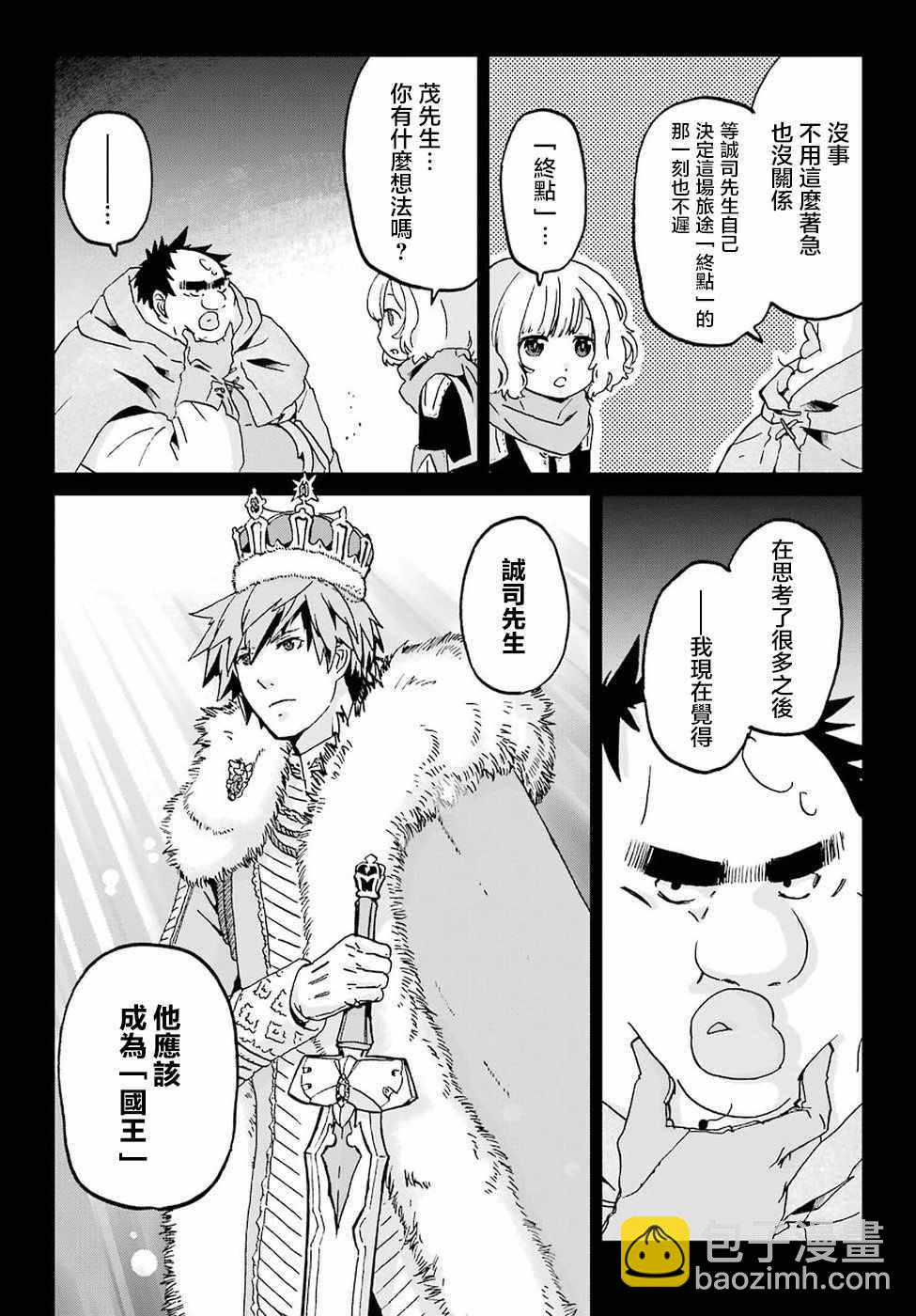 《肥宅勇者》第11话 第21页