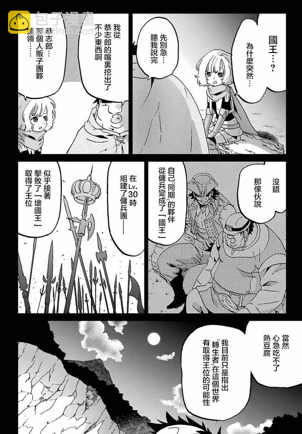 《肥宅勇者》第11话 第22页