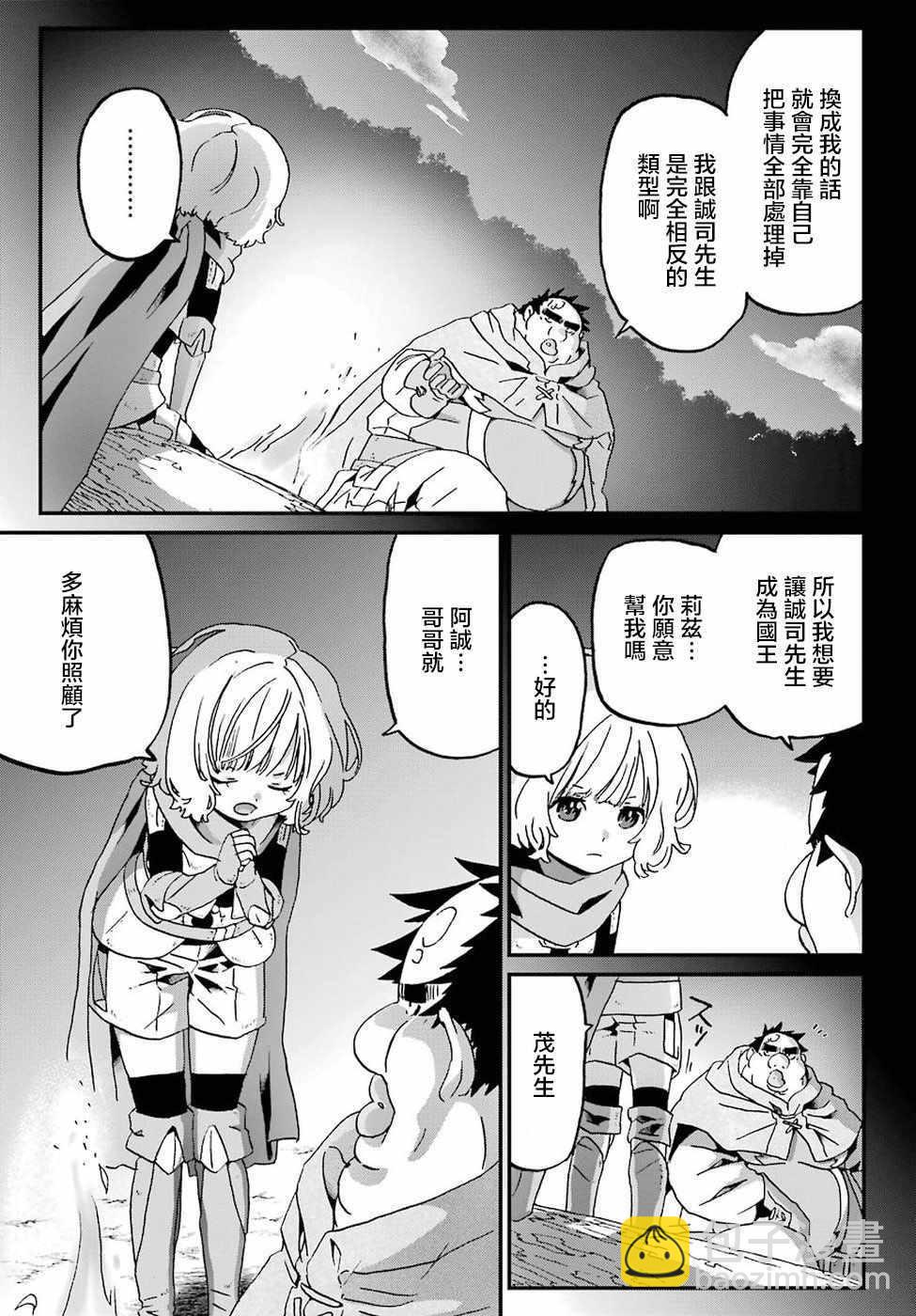 《肥宅勇者》第11话 第25页