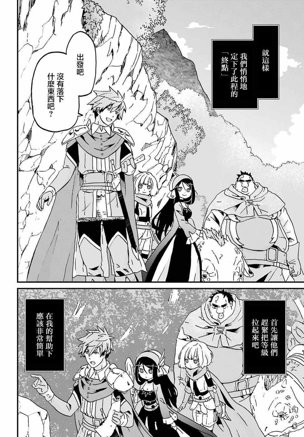 《肥宅勇者》第11话 第26页